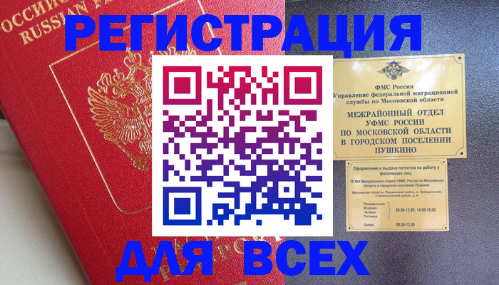 прописка штамп в Чапаевске