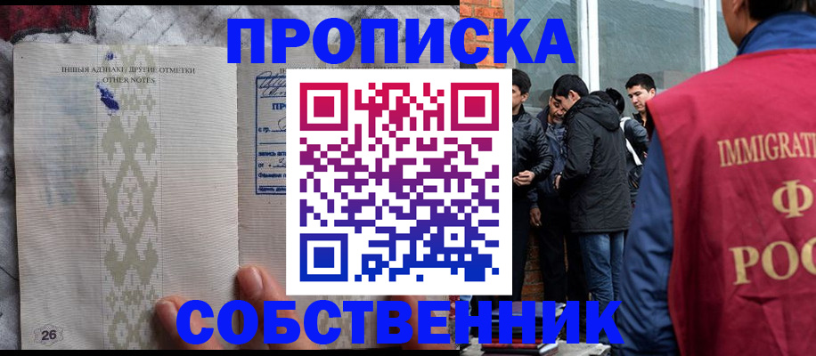 прописка от собственника в Чапаевске