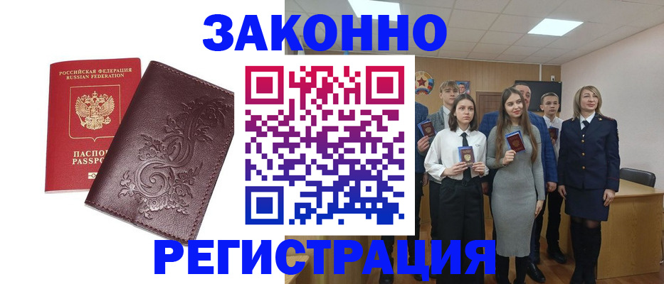 прописка штамп в Чапаевске