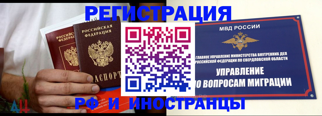 прописка штамп в Чапаевске